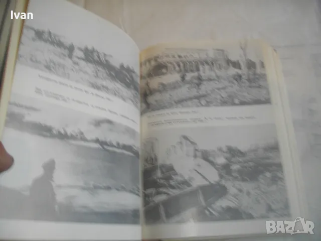 История на Втората световна война 1939-1945 в 12 тома ТОМ 7 С 16 БРОЯ КАРТИ И СНИМКОВ МАТЕРИАЛ , снимка 12 - Енциклопедии, справочници - 48133131