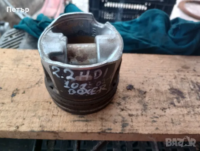 Бутало ситроен джъмпер Пежо боксер 2.2хди 2002-2006г