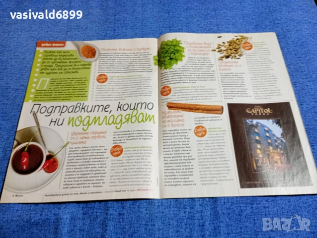 Списание "Журнал за жената" 51/2017, снимка 5 - Списания и комикси - 53642007