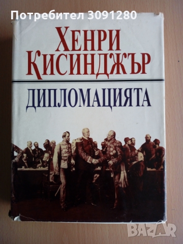 Книги и списания по политика и история , снимка 2 - Специализирана литература - 36066383