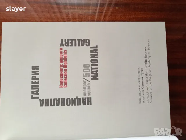 Книга-Национална галерия Квадрат 500, снимка 2 - Антикварни и старинни предмети - 50350474