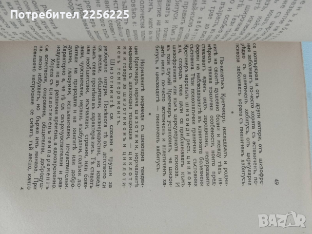 Нервността и нервните разстройства , снимка 2 - Специализирана литература - 44680136