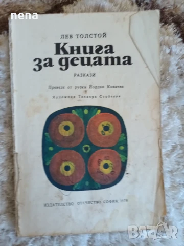 Стари детски книжки, снимка 13 - Детски книжки - 40704871