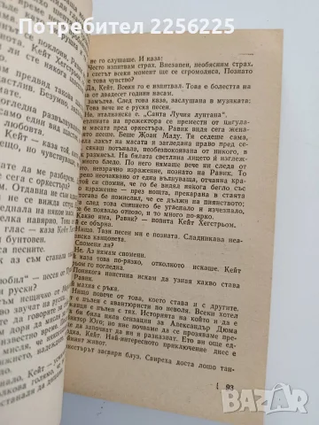 Триумфалната арка, снимка 2 - Художествена литература - 56136846