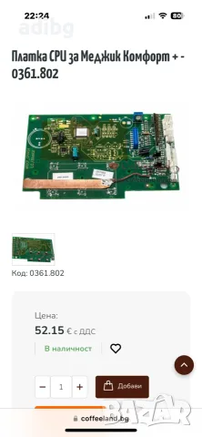 Процесорна Платка Saeco Magic Comfort + Plus MRDCP COUV04 0361.802/5, снимка 2 - Кафемашини - 50728201
