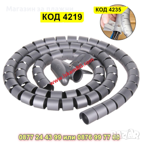 Спираловиден органайзер за кабели - 3м, СИВ - КОД 4219