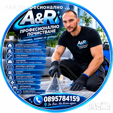Професионално почистване 