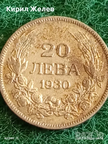 Сребърна монета 20 лева 1930г. Царство България Цар Борис трети за КОЛЕКЦИЯ 53118