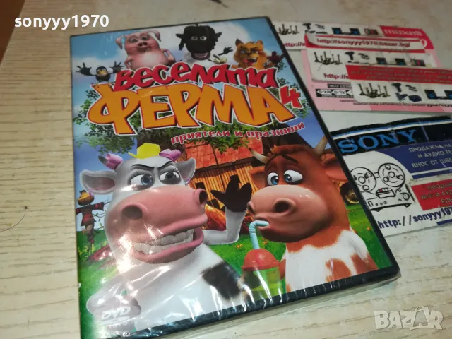 заявен-ВЕСЕЛАТА ФЕРМА-НОВ ДВД ДИСК 2412241049, снимка 3 - DVD филми - 48448956