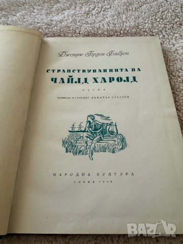 Книга Странствуванията на Чайлд Харолд, Джордж Байрон, снимка 2 - Художествена литература - 53813650