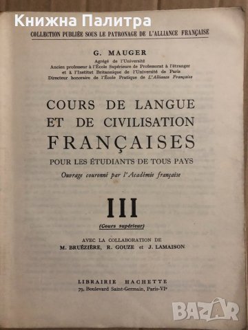 Cours de Langue et de Civilisation Françaises. Tome 3 Gaston Mauger, снимка 2 - Чуждоезиково обучение, речници - 34820121
