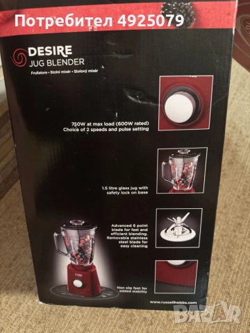 Блендер Russell Hobbs Desire, снимка 3 - Блендери - 55841021