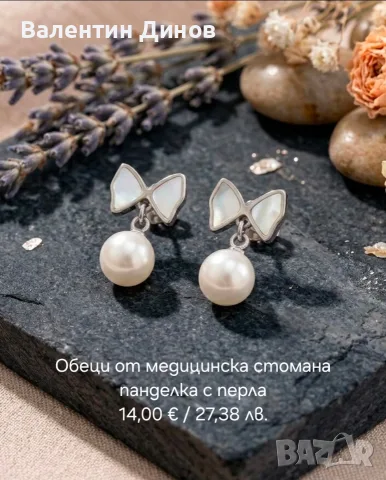Бижута от медицинска стомана – мъжки и дамски | Стомелия.бг, снимка 18 - Други - 55755123