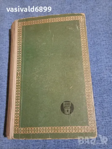 Михаил Топалов - То беше вчера , снимка 2 - Българска литература - 49105623