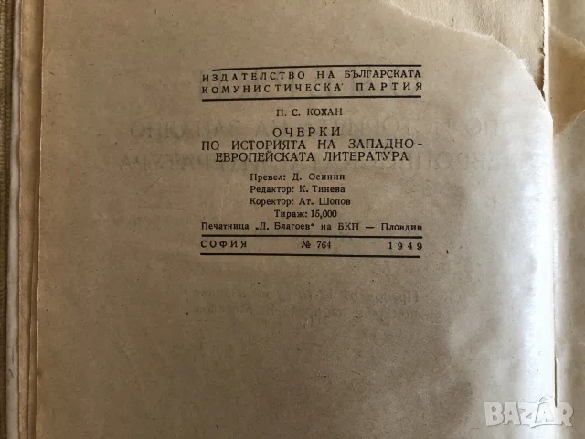 Старинни книги от преди 1945 г. група 1, снимка 3 - Художествена литература - 55791880
