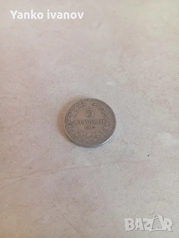 5 стотинки 1913