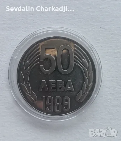 50 лева от 1989, снимка 3 - Нумизматика и бонистика - 56040656
