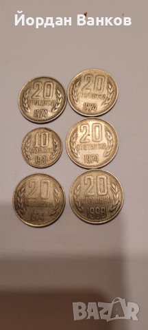 20стотинки от 1974г. и10 стотинки от 1981 г.