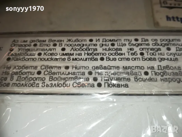 ВИЖДАМ СВЕТЛИНА-НОВА КАСЕТА 2710241535, снимка 14 - Аудио касети - 47736384