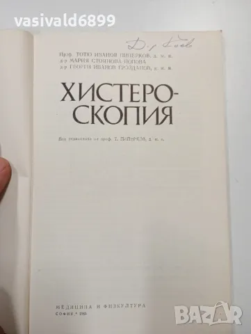 "Хистероскопия", снимка 4 - Специализирана литература - 47802174