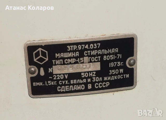 Пералня Рига от 1973 г. , снимка 4 - Перални - 53215254