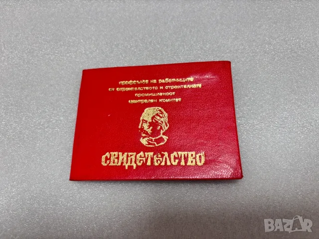 Свидетелство за награждаване със Златна значка „Майстор Кольо Фичето“ от 1987 г.
