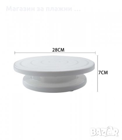 ВЪРТЯЩА СЕ ПОСТАВКА ЗА ТОРТА С ДИАМЕТЪР 28 СМ. - код 2875, снимка 3 - Аксесоари за кухня - 34148596