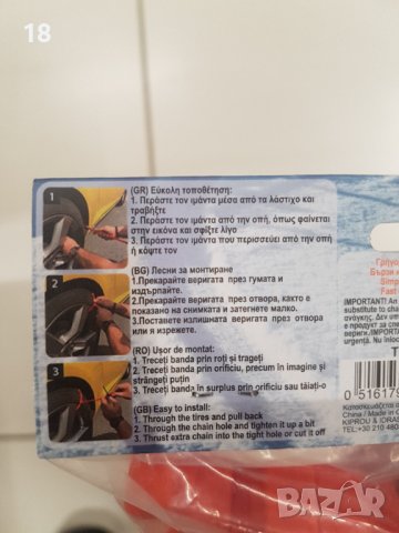 Вериги за гуми, снимка 4 - Аксесоари и консумативи - 40301831