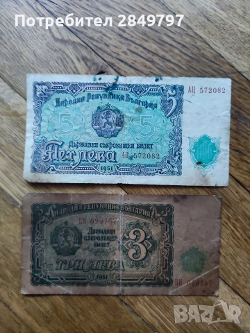 Продавам стари БГ банкноти, снимка 3 - Нумизматика и бонистика - 51715410