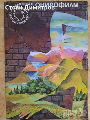 Онирофилм, Галактика- 13, снимка 1