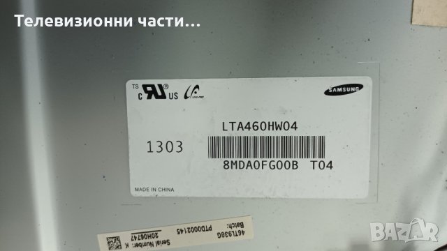 Toshiba 46TL938 със счупен екран - V71A00022901/12PSQBC4LV0.0/SSL460_3E1B LTA460HW04, снимка 4 - Части и Платки - 35864745