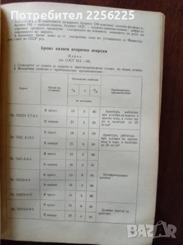 Справочник на технолога по обработване на металите чрез рязане, снимка 6 - Специализирана литература - 50158688