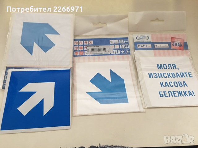 стикери знаци , стрелки и други, снимка 3 - Ученически пособия, канцеларски материали - 35956298