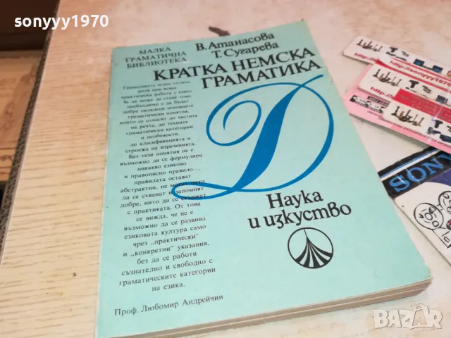 НЕМСКА ГРАМАТИКА 3112241244, снимка 3 - Други - 48505060