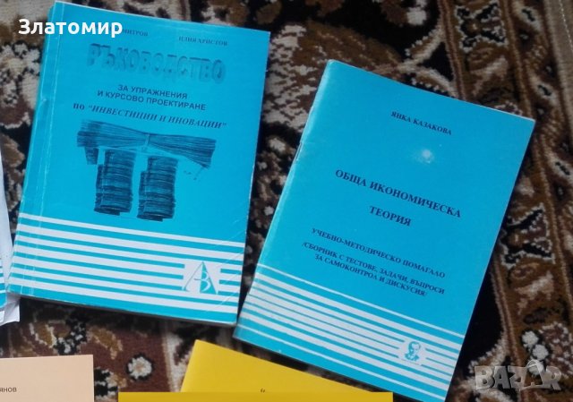 Учебници по маркетинг от Университет "Проф. д-р Асен Златаров" Бургас, снимка 3 - Учебници, учебни тетрадки - 16531109