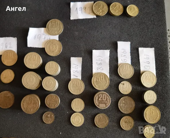 БГ монети и банкноти от соц-а и не само., снимка 2 - Нумизматика и бонистика - 39069807