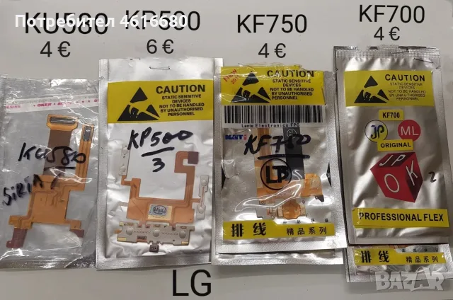 Лентови кабели за LG KG290,KG280,KG220,KU380,KE600,KE800,KF600,KF510,KS360,KU580,KP500,KF750,KU385, снимка 3 - Резервни части за телефони - 56233680