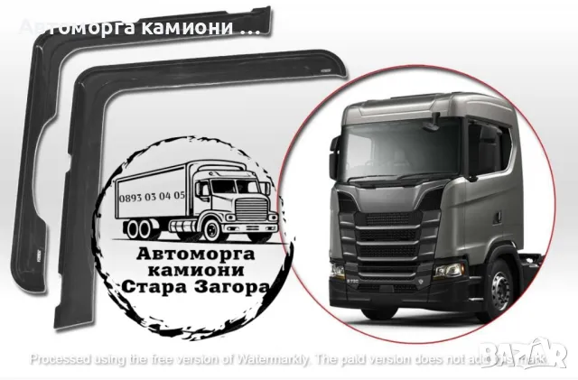 Ветробрани за товарни автомобили DAF IVECO MAN RENAULT SCANIA VOLVO..., снимка 11 - Аксесоари и консумативи - 47769761