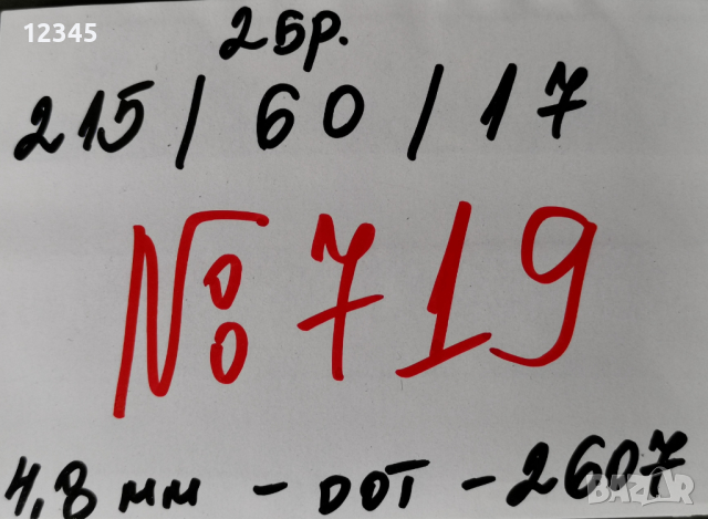 215/60R17 continental-№719, снимка 2 - Гуми и джанти - 44793953