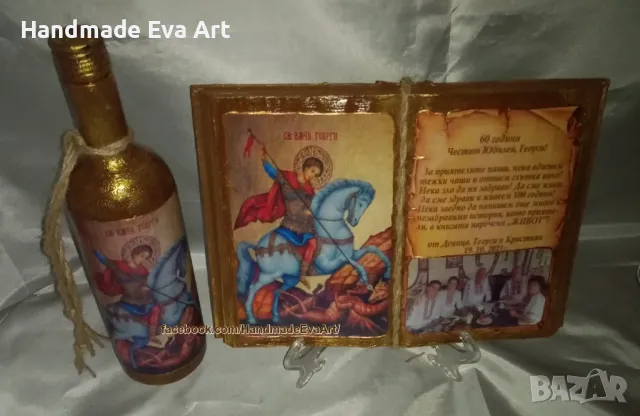 Подарък за Юбилей със Св. Георги- Старинна книга с икона / снимка/и личен поздрав/ по Ваш избор, снимка 10 - Подаръци за юбилей - 39845677