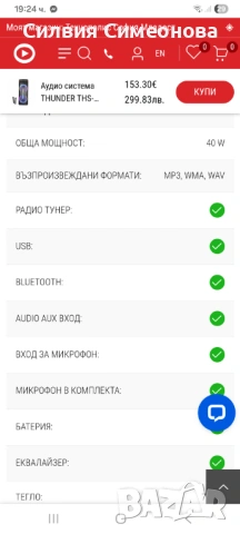 Тонколона Thunder, снимка 6 - Тонколони - 53863941