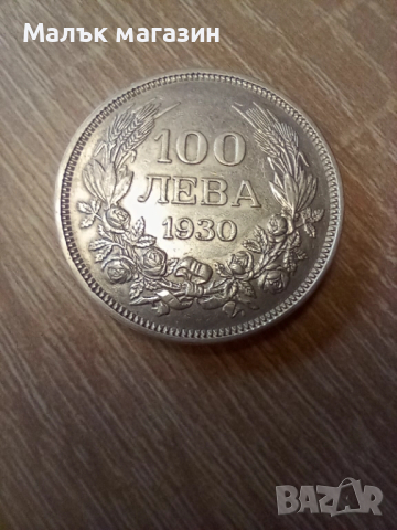 100 лева 1930