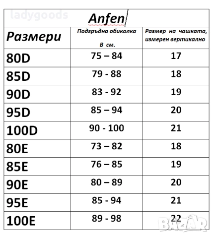 Сутиен Anfen,чаша D.Модел 004D., снимка 5 - Бельо - 52671560