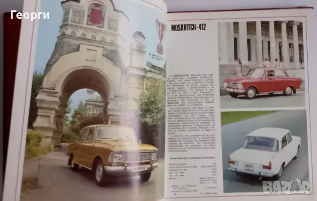Книга автомобилна литература ВАЗ Лада Москвич Волга ЗиЛ КраЗ МАЗ УАЗ Раф СССР, снимка 2 - Специализирана литература - 48166471