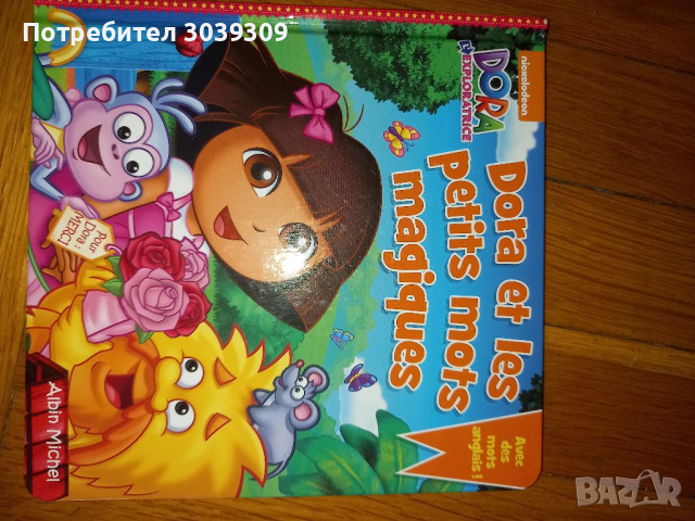 Детски книги Дора на френски език , снимка 15 - Чуждоезиково обучение, речници - 36325704