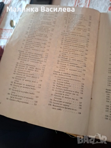 , сборник готварски рецепти , снимка 6 - Специализирана литература - 53835508