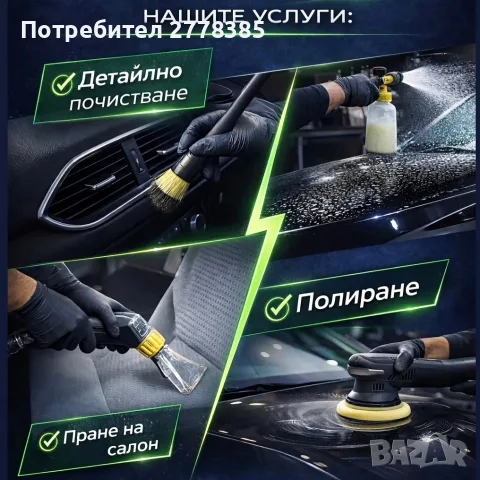 Експресно пране на автоседалки и мокет – без сваляне! Колата е готова за часове, не за дни!Полиранe, снимка 3 - Пране на мека мебел и дивани - 55897864