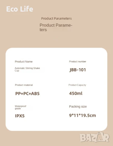 Акумулаторен електрически шейкър, снимка 11 - Чаши - 51231591