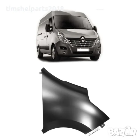 Преден калник за Renault Master/Nissan Interstar/Opel Movano след 2010 год. - Пасажерска страна