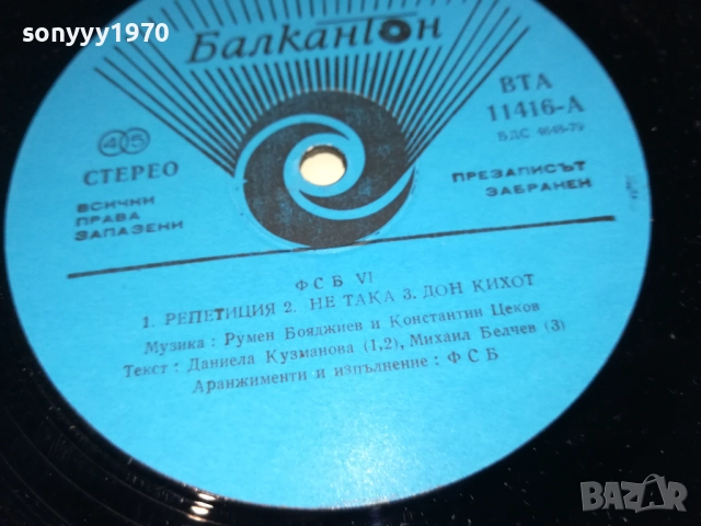 ФСБ 0510252108, снимка 9 - Грамофонни плочи - 51955383